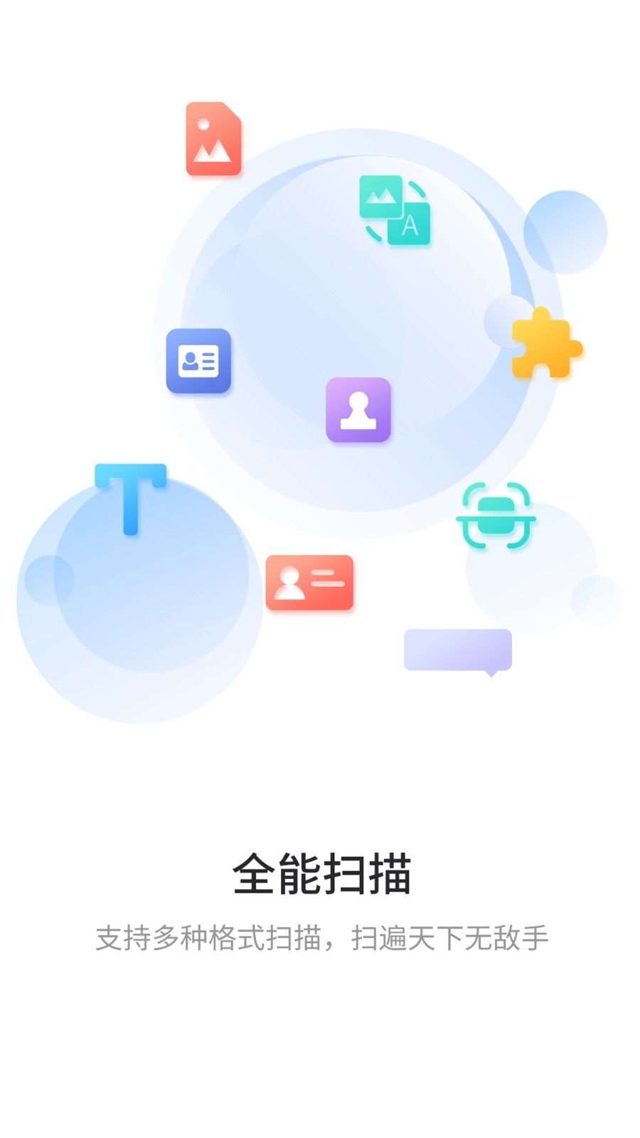 极速扫描大师截图3