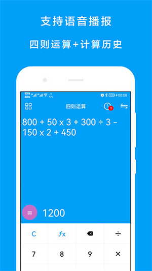千维计算器截图2