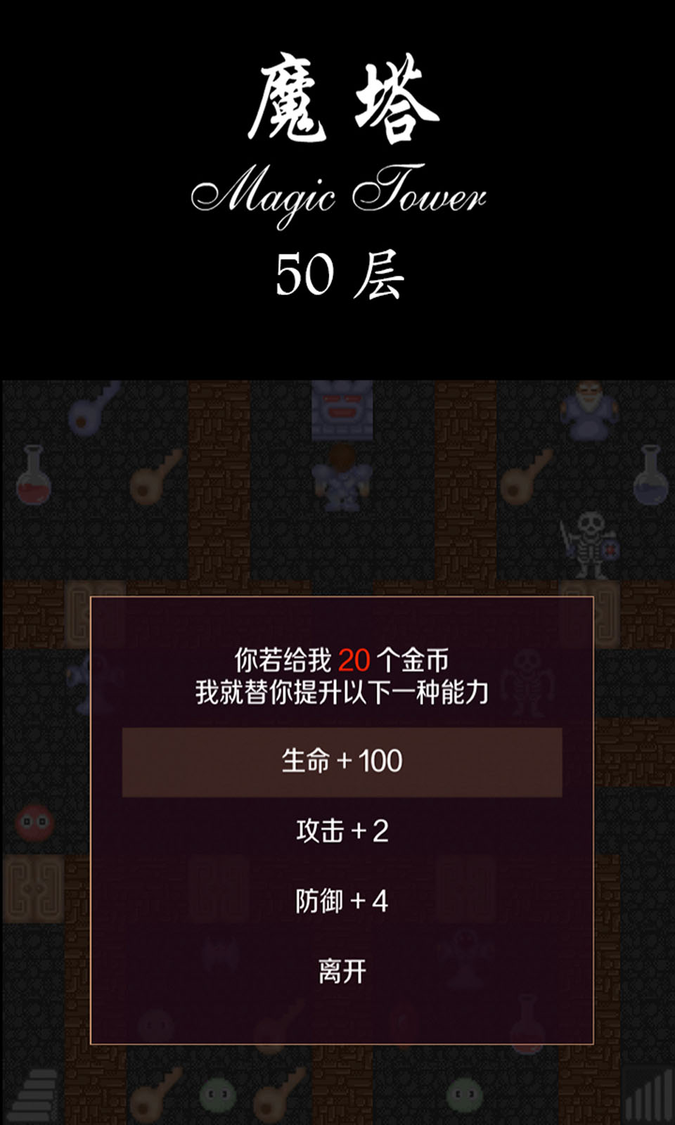 魔塔50层截图5