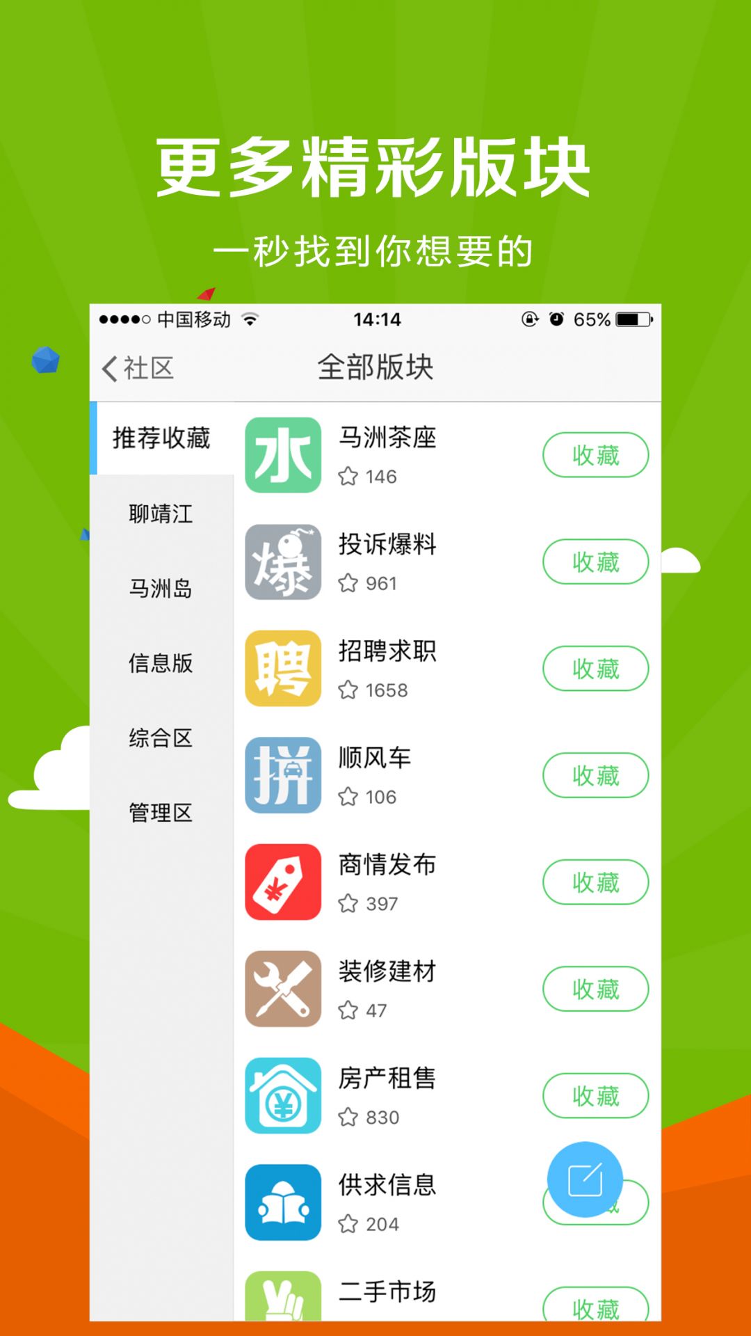 微靖江截图2