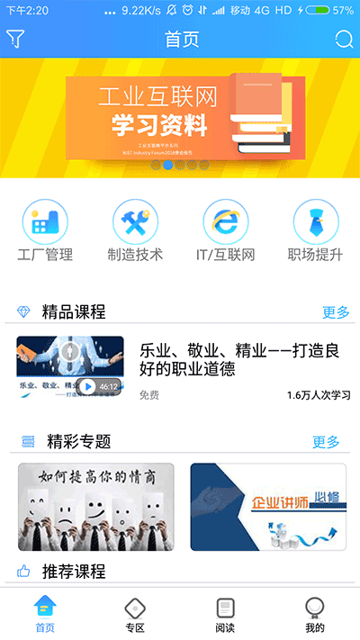 富学宝典截图3