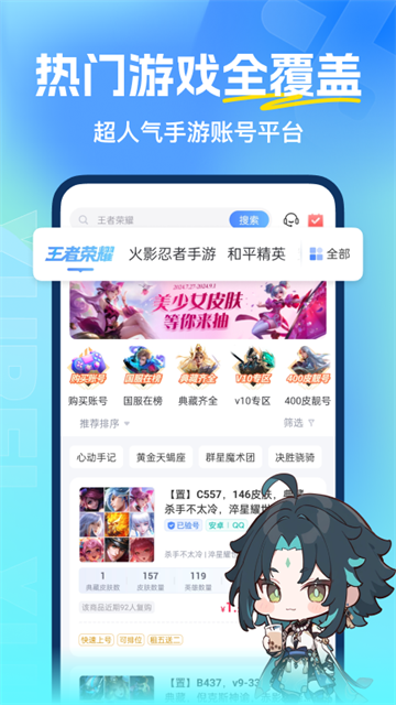 虚贝租号截图3