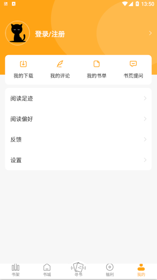 猫眼看书无广告版截图1