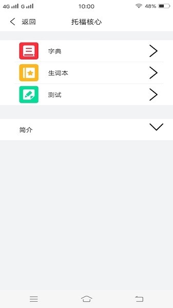 每日单词背背背截图3