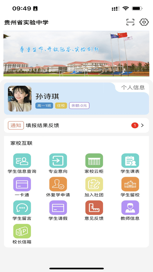 实中家校截图2