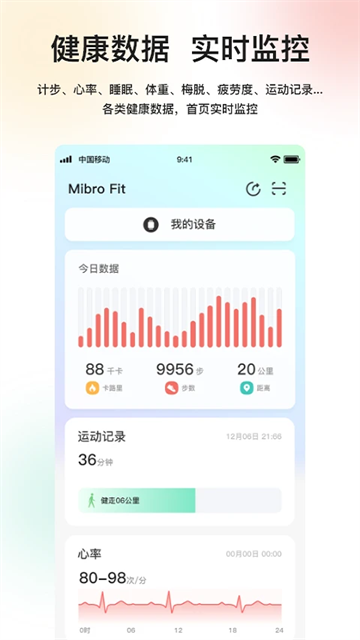 Mibro Fit截图4