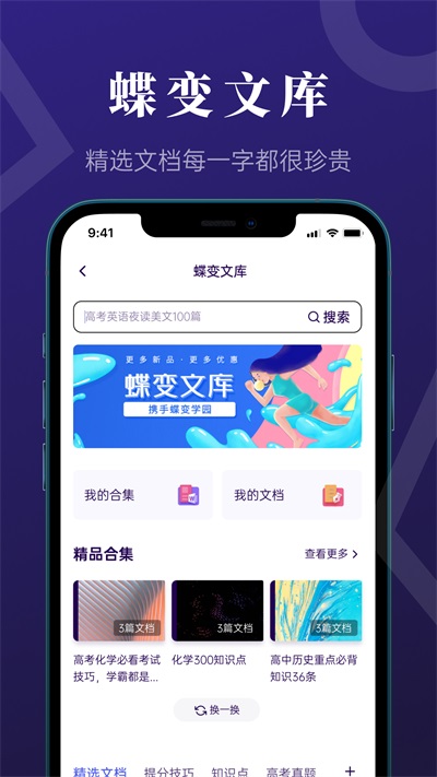 蝶变高考截图1