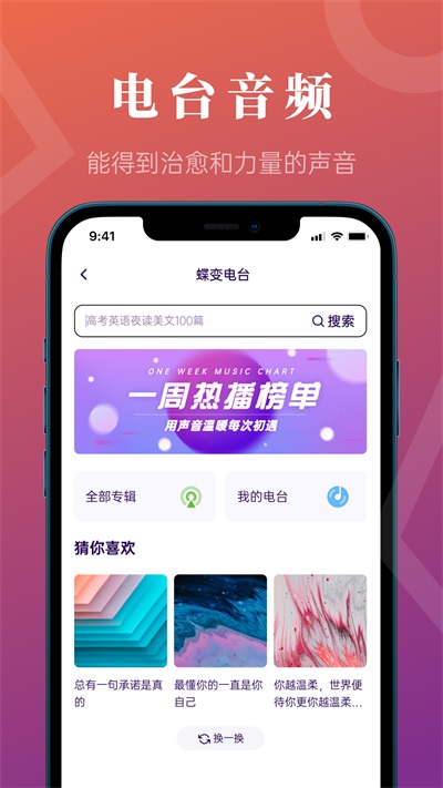 蝶变高考截图2