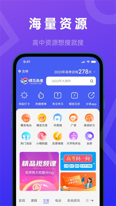 蝶变高考截图3