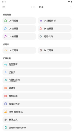 LT画质助手截图1