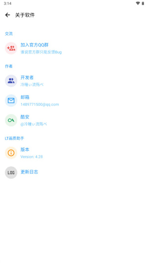 LT画质助手截图4