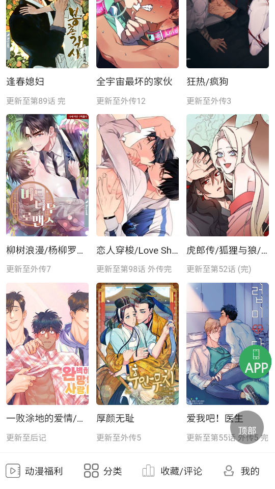 一耽女孩免费漫画免费版截图2