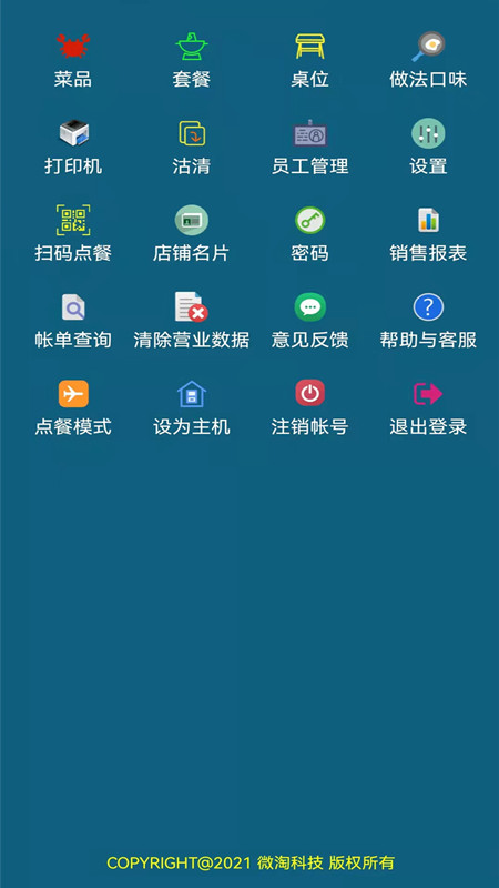 小调羹点餐截图1