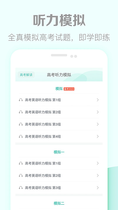 高考英语听力截图3