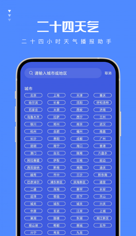 二十四天气截图2