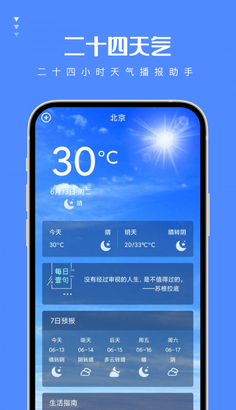 二十四天气截图3