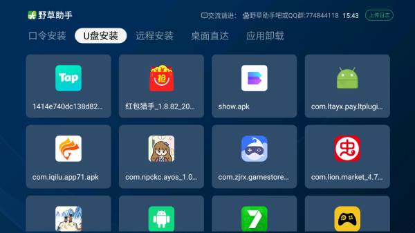 野草助手截图3