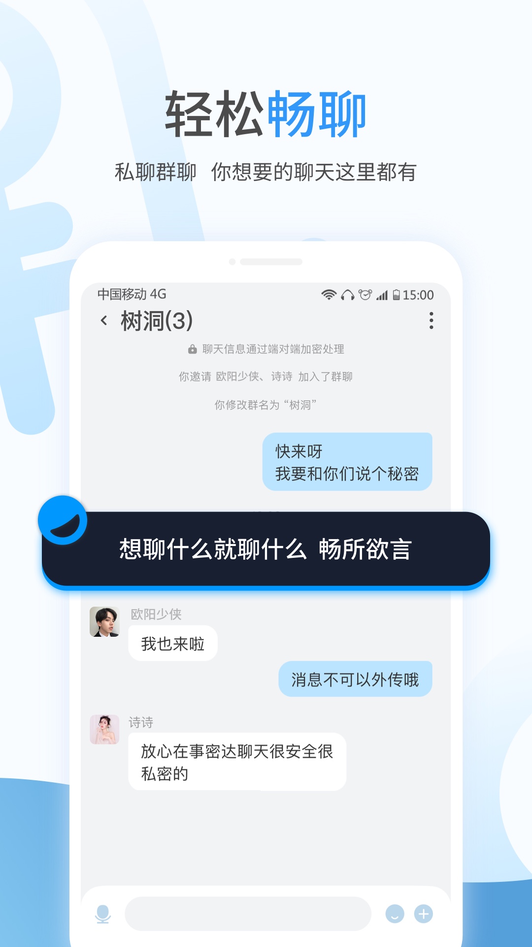 事密达聊天软件截图1