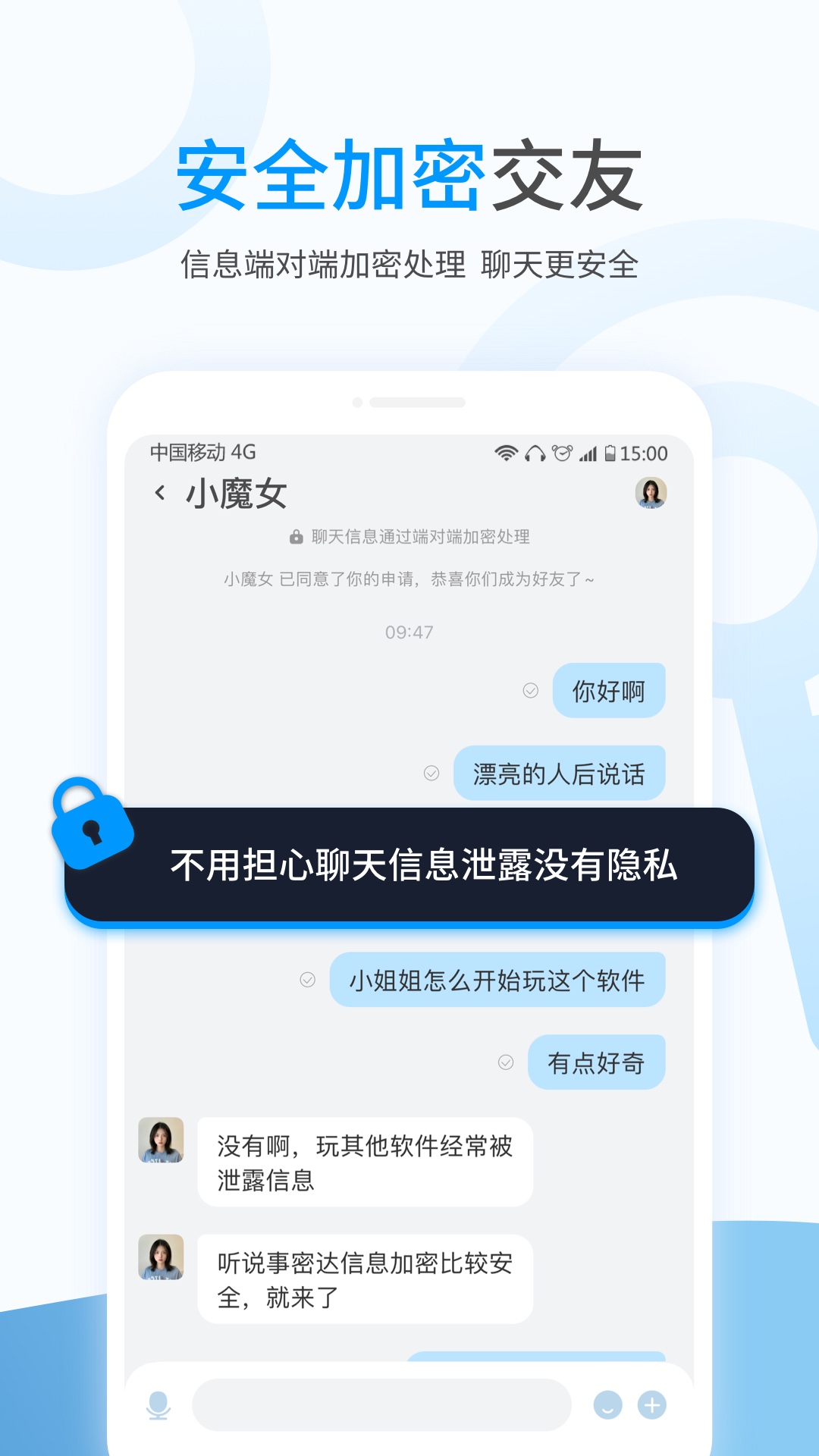 事密达聊天软件截图4