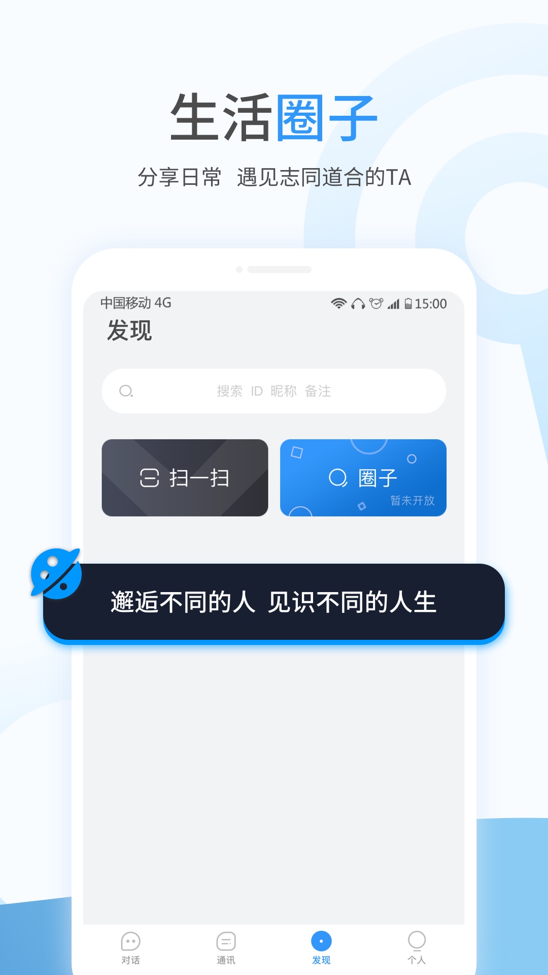 事密达聊天软件截图5