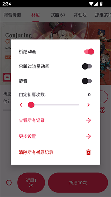 原神祈愿模拟器截图3