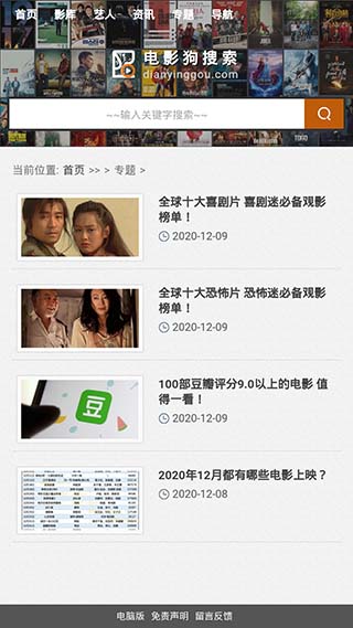 电影狗搜索APP截图1