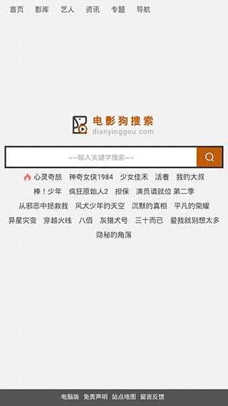 电影狗搜索APP截图4