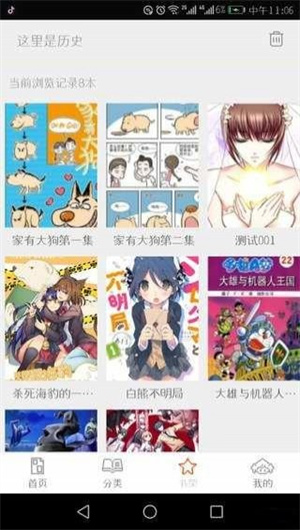 泡泡漫画截图2