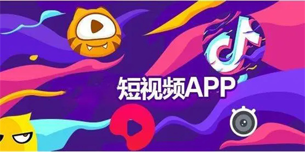 短视频app