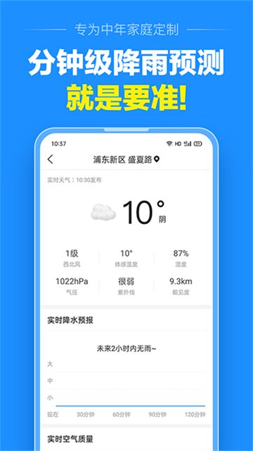 准点天气预报截图4