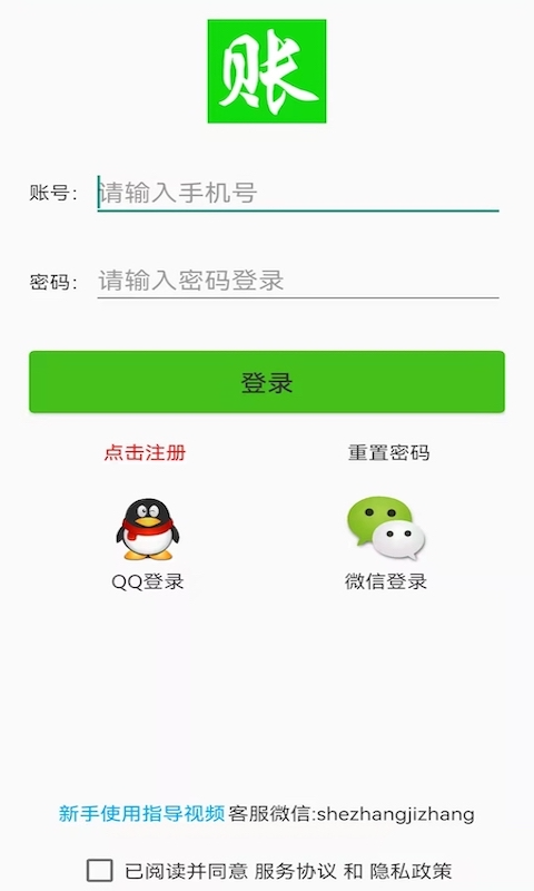 赊账记账截图4