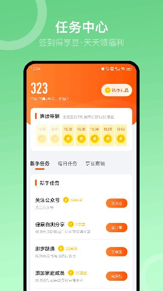 sunri体脂秤截图3