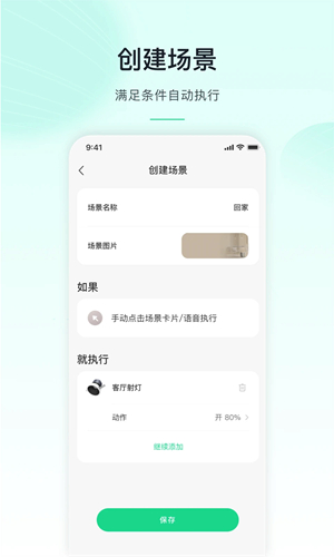 公牛智家截图1