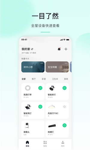 公牛智家截图4