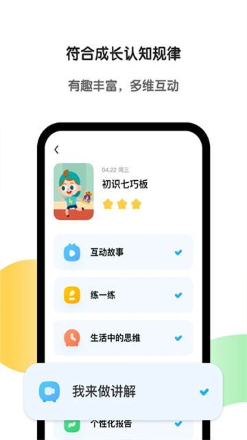 斑马英语截图3