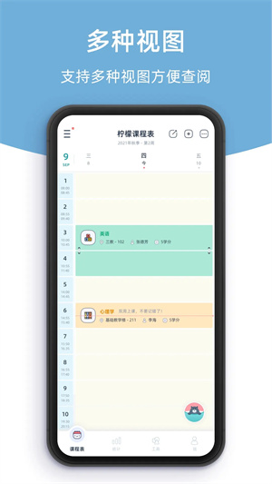 柠檬课程表截图1