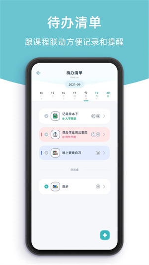 柠檬课程表截图2