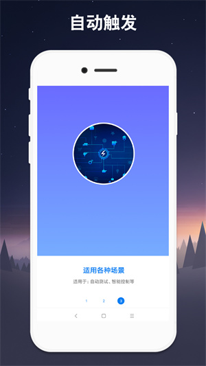 小奕连点器截图1