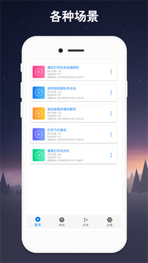 小奕连点器截图4