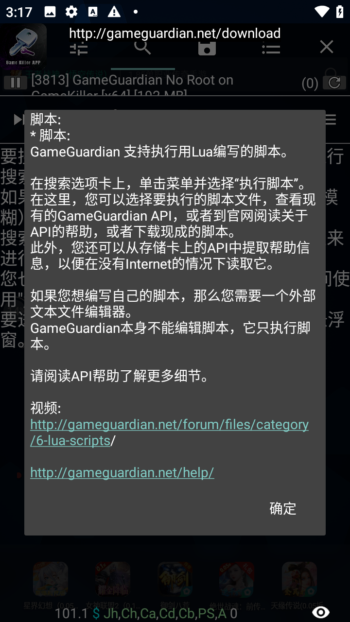 gg修改器免root最新版截图2