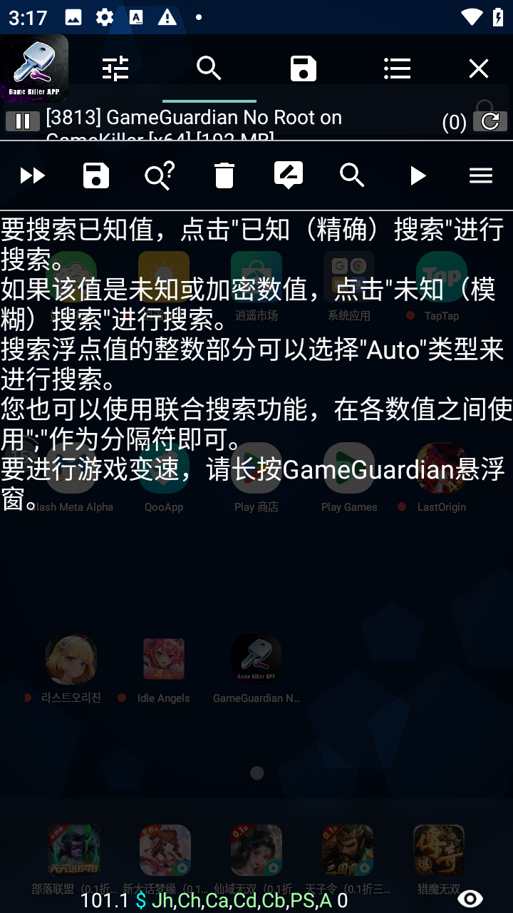 gg修改器免root最新版截图1