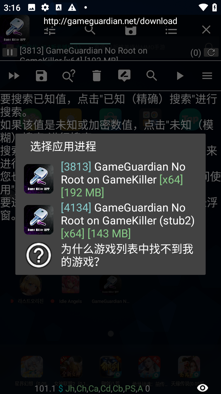 gg修改器免root最新版截图4