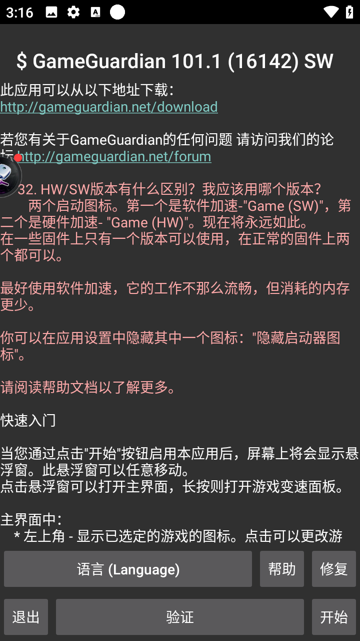 gg修改器免root最新版截图5