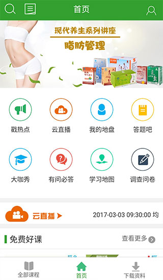 易学堂截图5