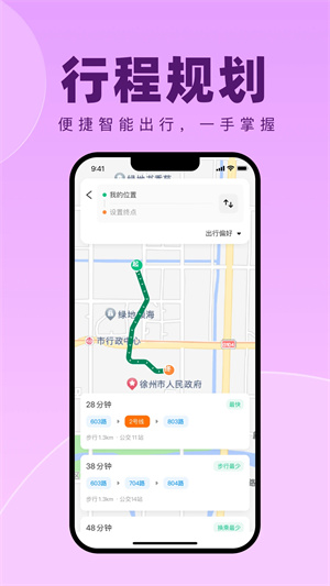 徐州出行截图4