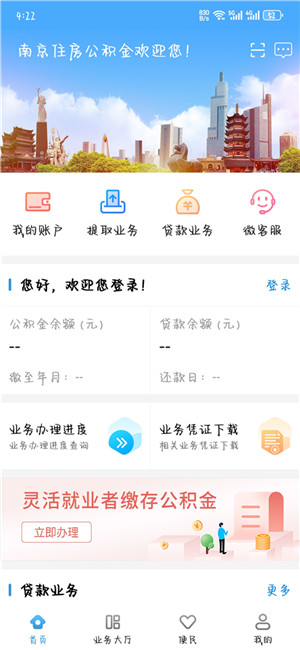 南京公积金截图4