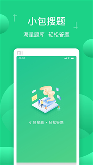 小包搜题截图2