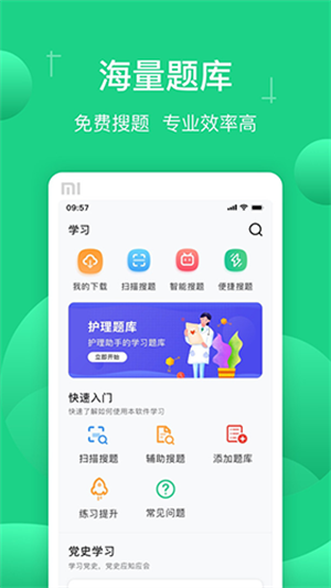 小包搜题截图3