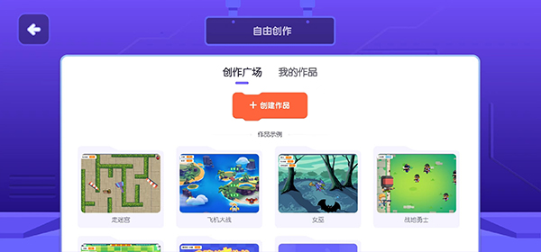 核桃编程HD截图1