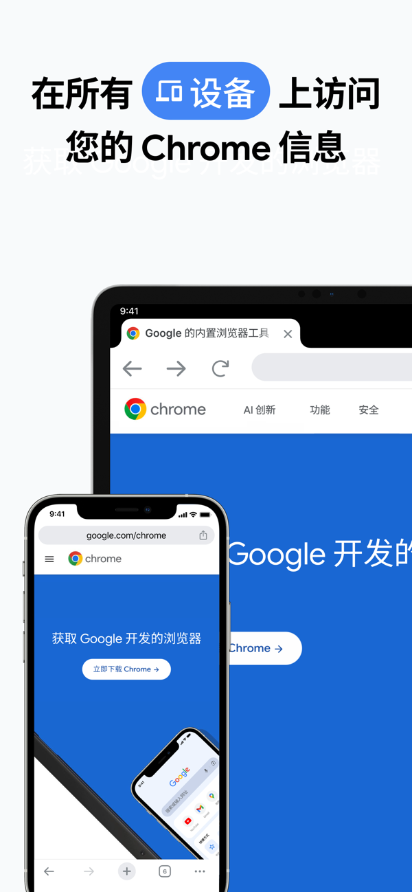 谷歌浏览器最新版截图1